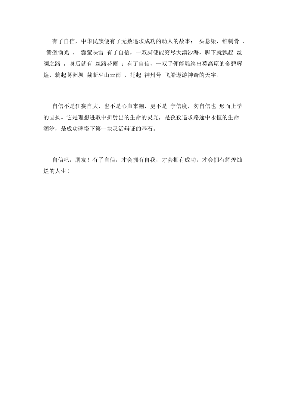 青春励志的演讲稿作文(三)_第2页