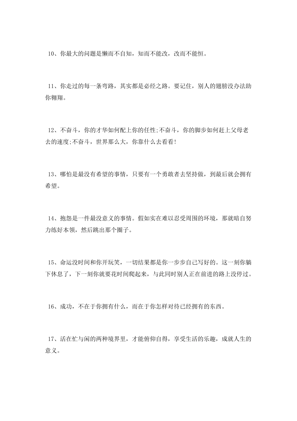 青春唯美简短励志句子_第2页