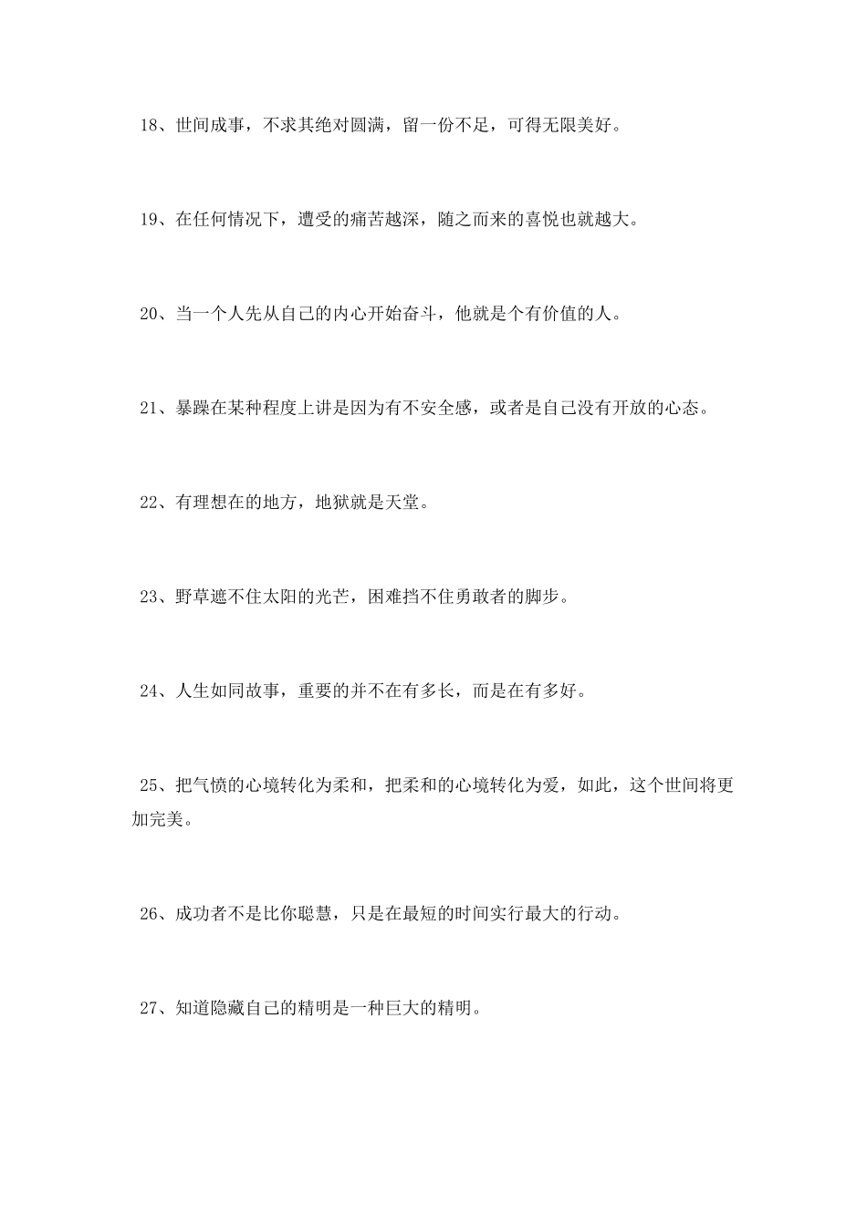 青春唯美简短励志句子_第3页