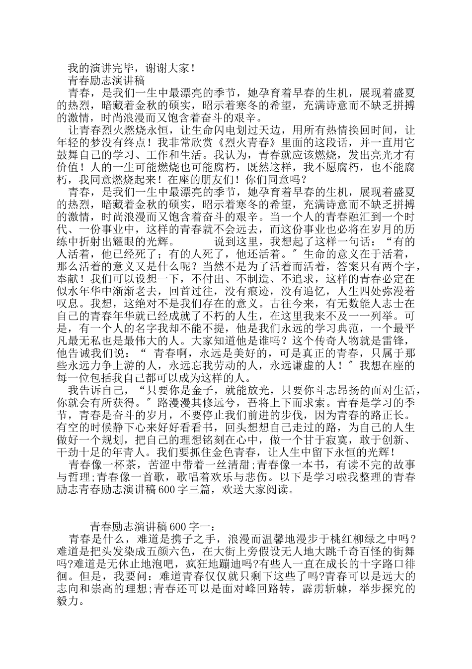 青春励志的演讲稿600_第2页