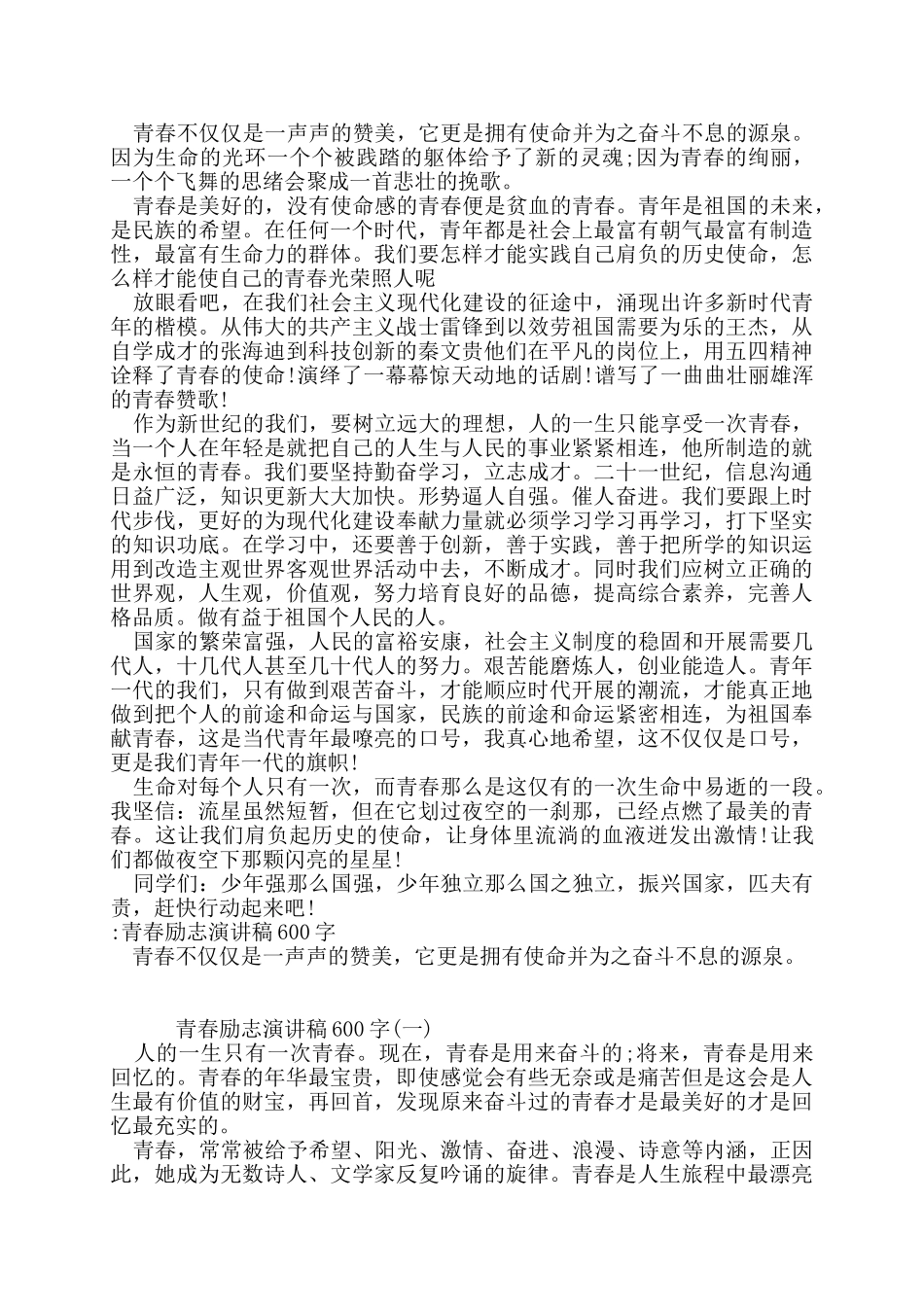 青春励志的演讲稿600_第3页