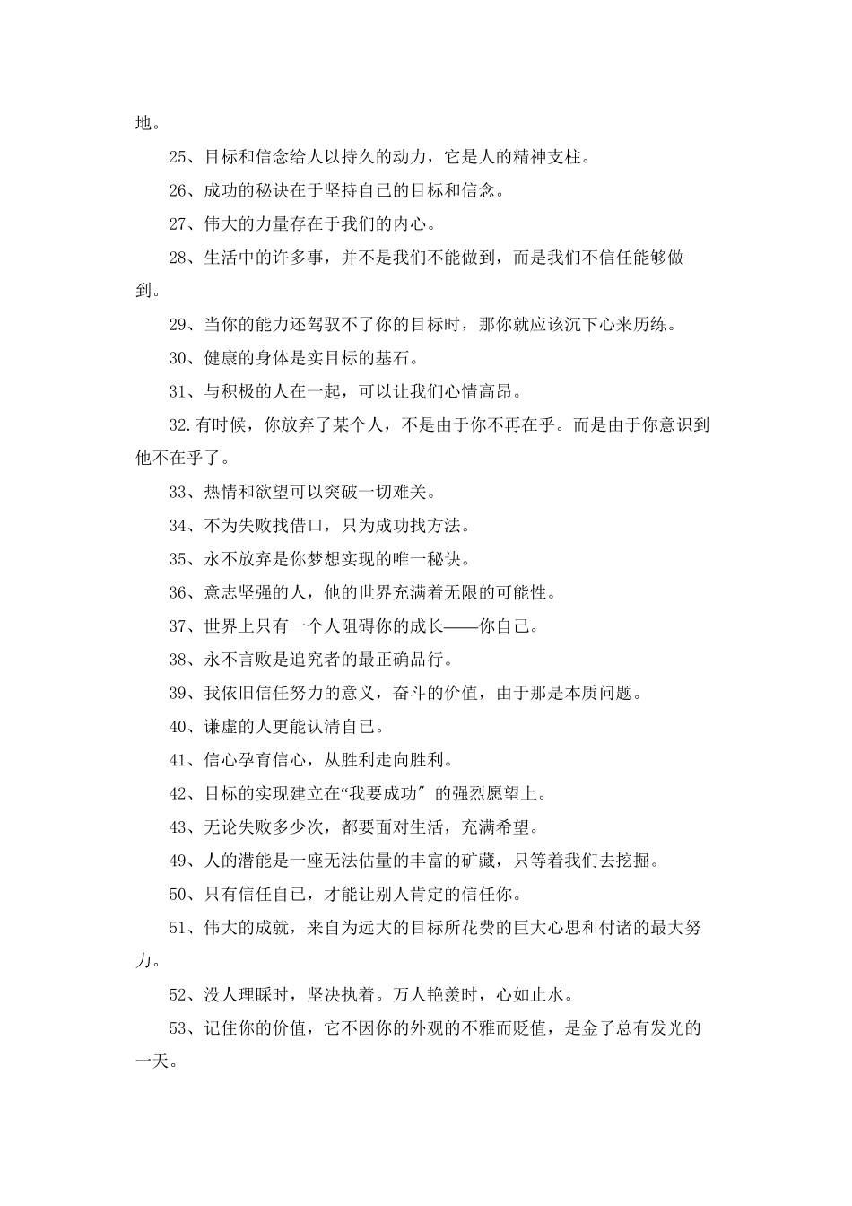 青春励志语句锦集_第2页