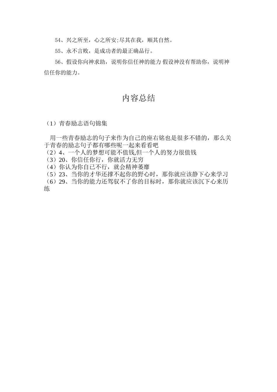 青春励志语句锦集_第3页