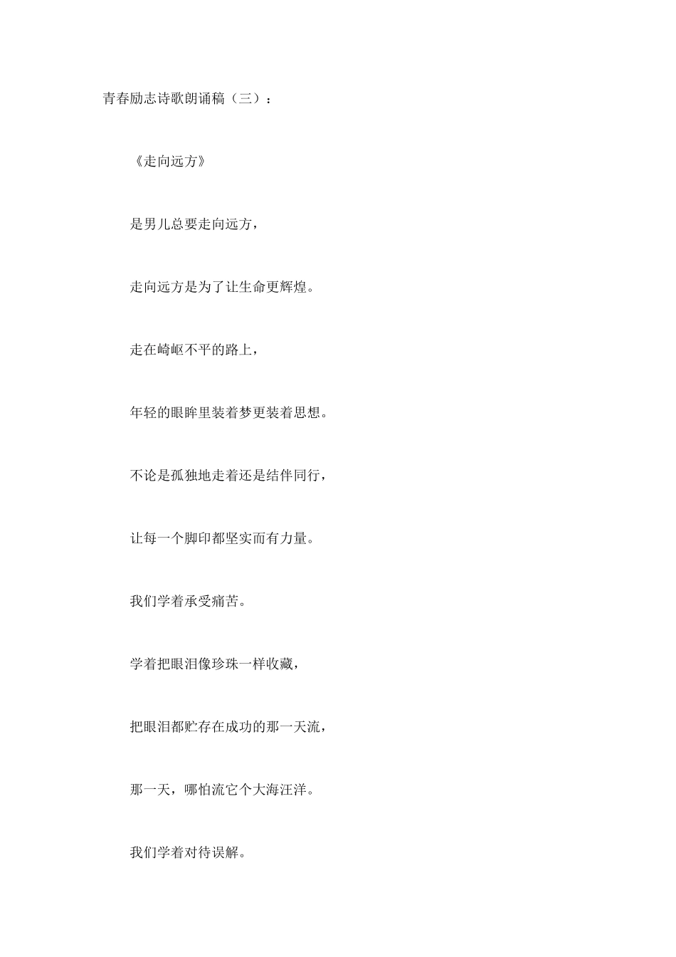 青春励志诗歌朗诵稿发言稿致辞演讲致词演讲稿精选5篇_第3页