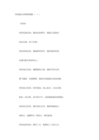 青春励志诗歌朗诵稿发言稿致辞演讲致词演讲稿精选5篇