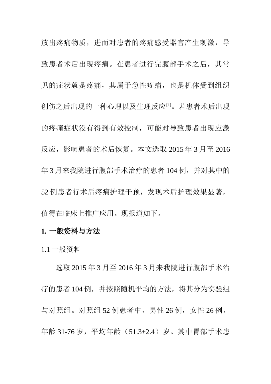 腹部手术患者术后疼痛的护理干预措施分析研究 高级护理专业_第2页