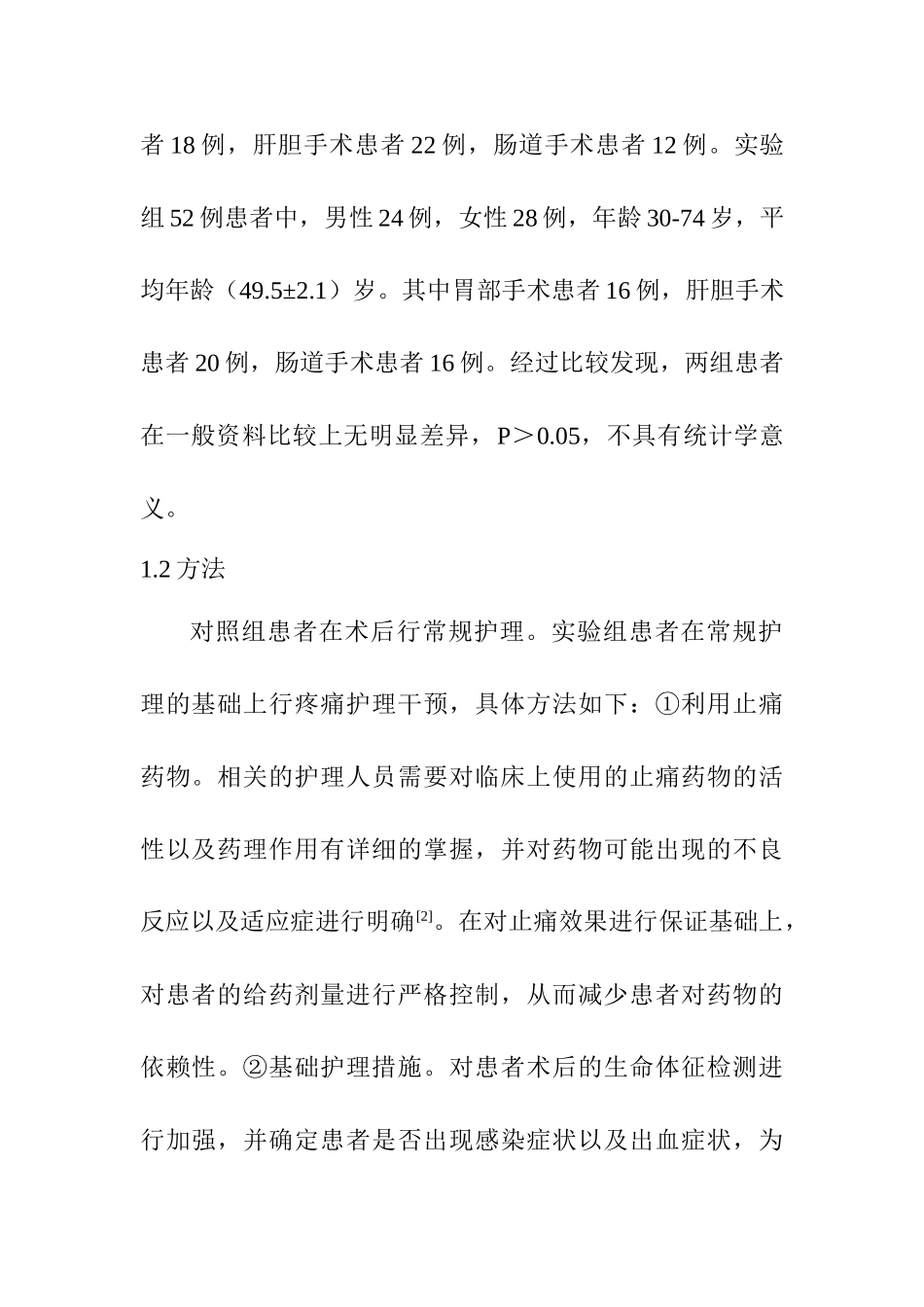 腹部手术患者术后疼痛的护理干预措施分析研究 高级护理专业_第3页
