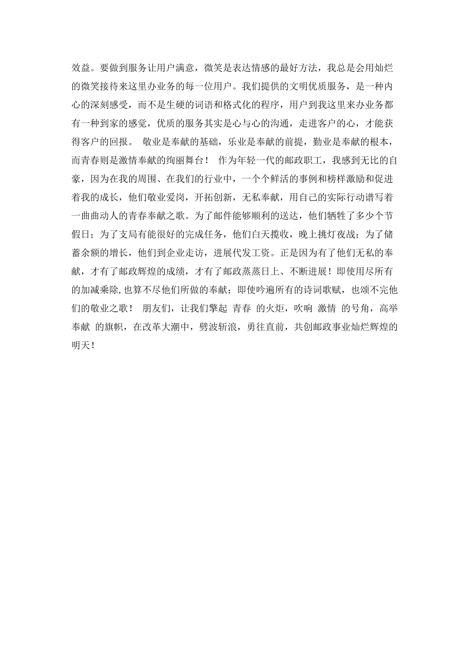 青春因奉献而绽放异彩演讲稿_第2页