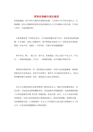 青春在奉献中成长演讲