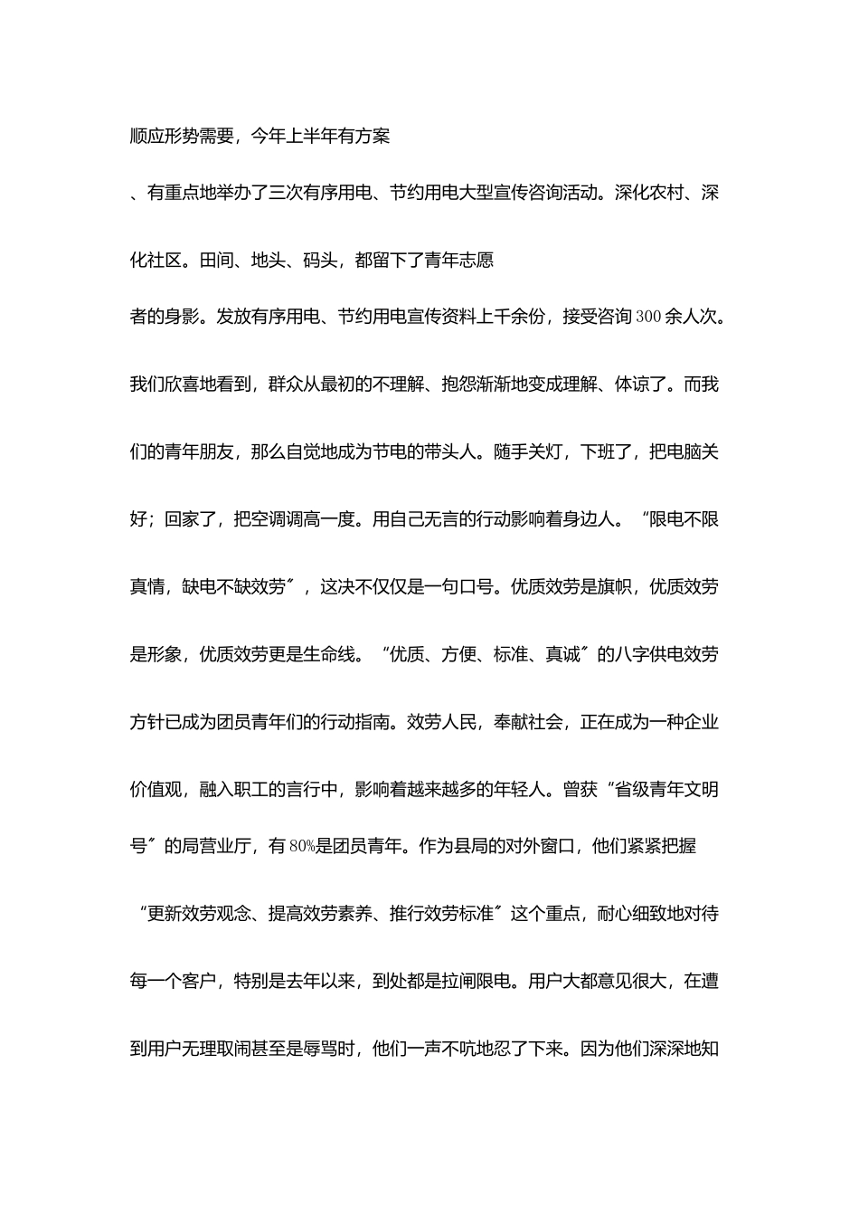 青春在电荒中闪光_第2页