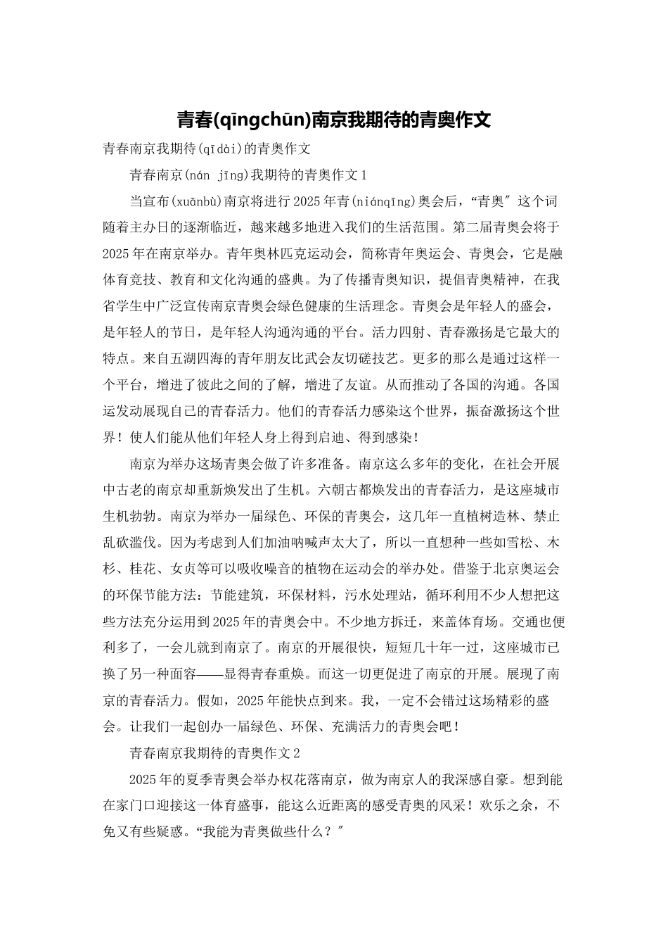 青春南京我期待的青奥作文_第1页