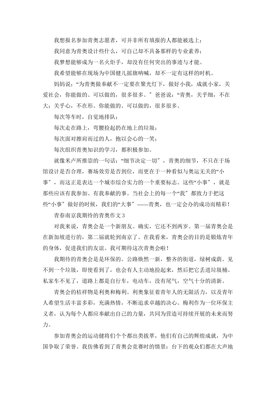 青春南京我期待的青奥作文_第2页