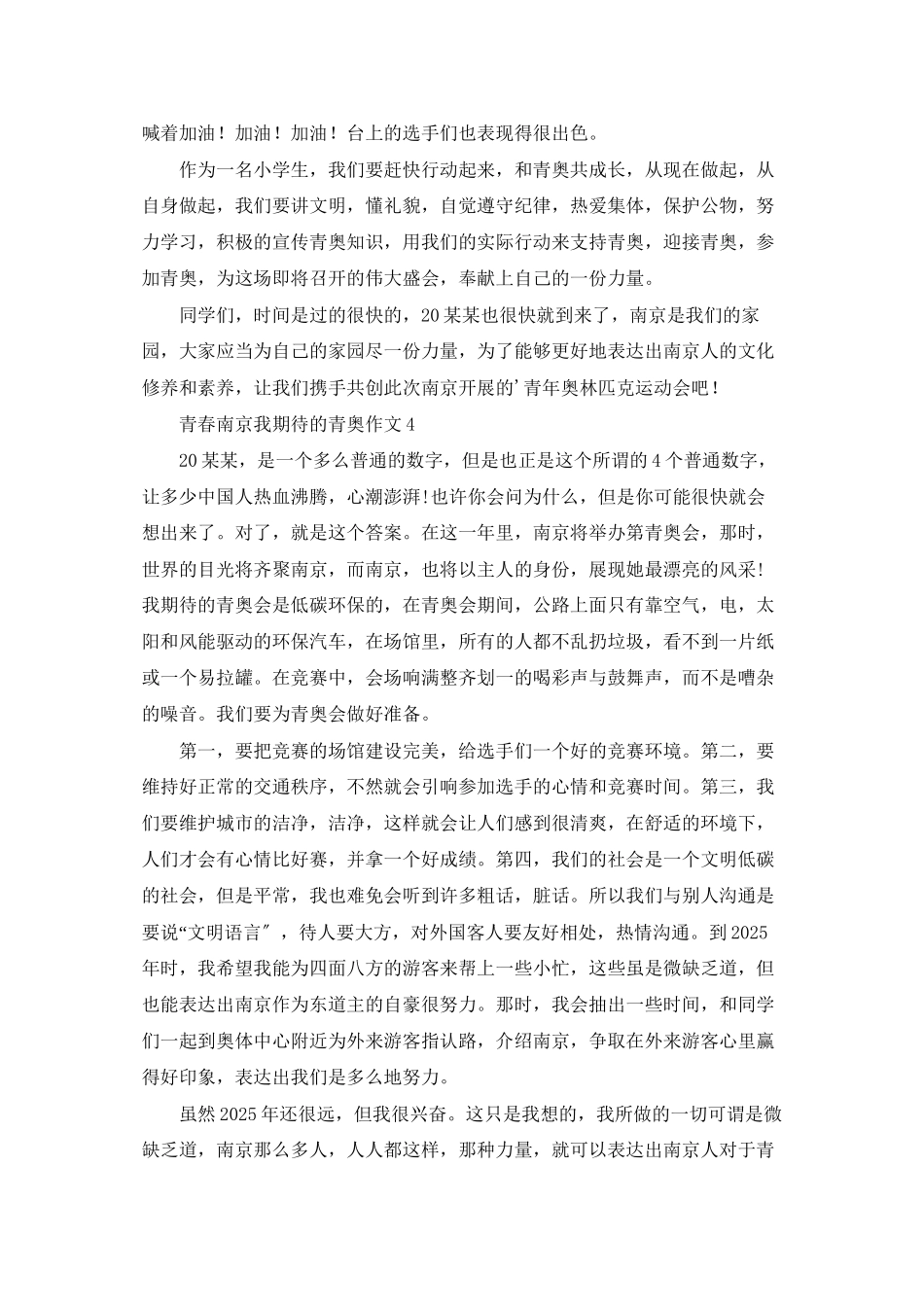 青春南京我期待的青奥作文_第3页