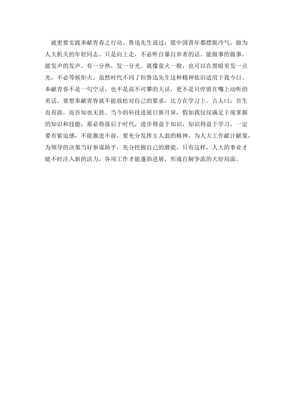 青春在奉献中成长演讲稿_第2页