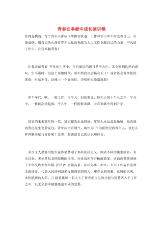 青春在奉献中成长演讲稿