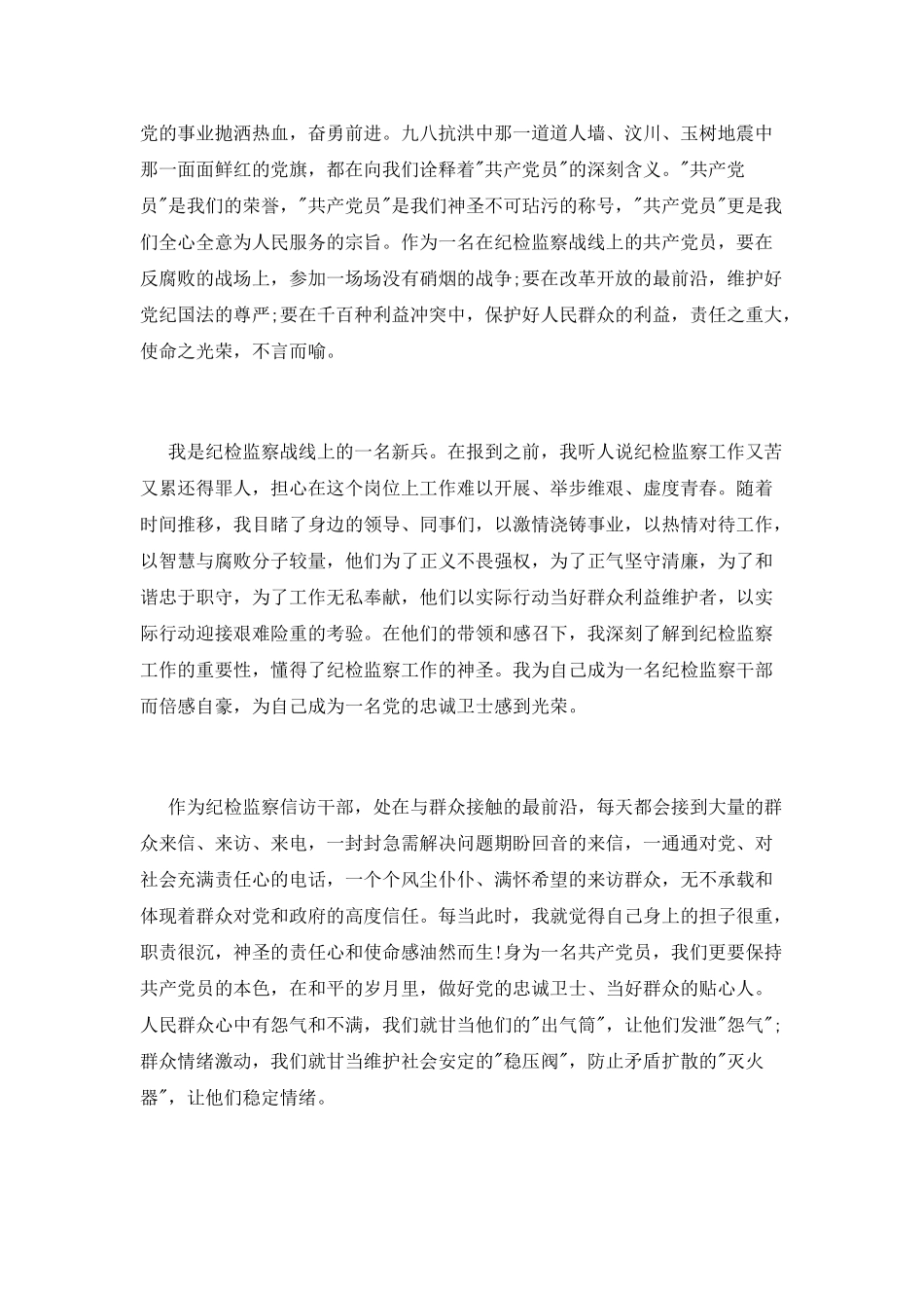 青春奉献演讲稿范文_第2页