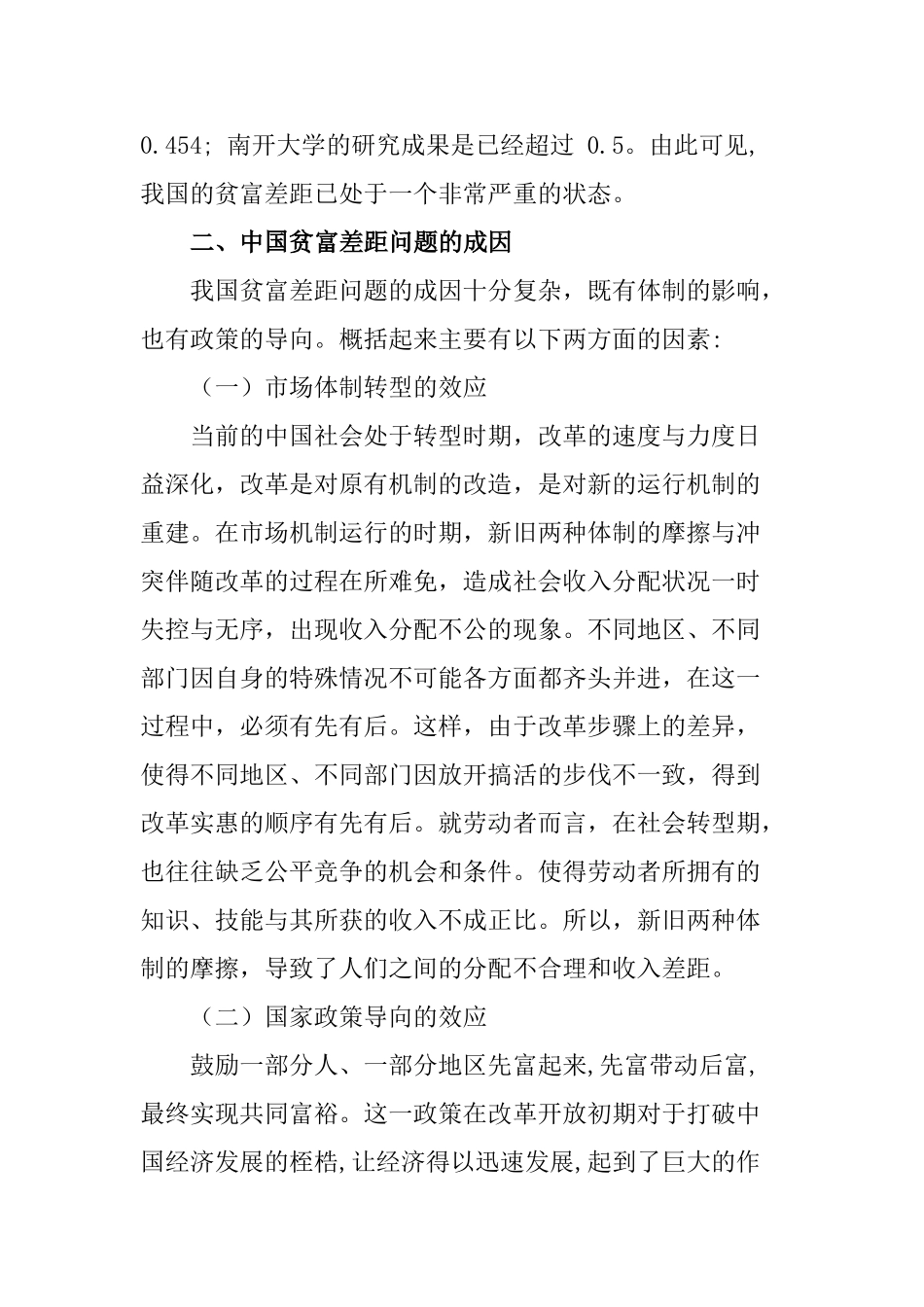 该如何正确看待目前中国的贫富差距分析研究  行政管理专业_第3页