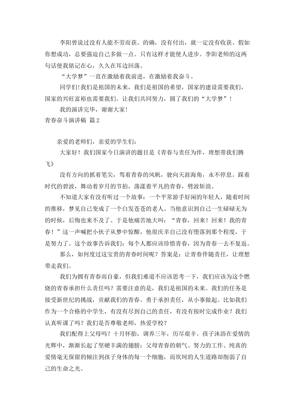 青春奋斗演讲稿集合五篇_第2页