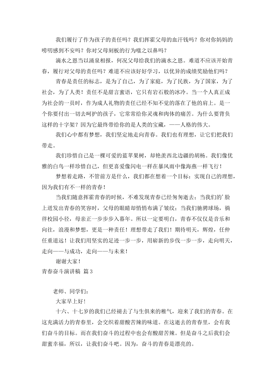 青春奋斗演讲稿集合五篇_第3页