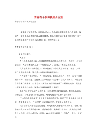 青春奋斗演讲稿集合五篇