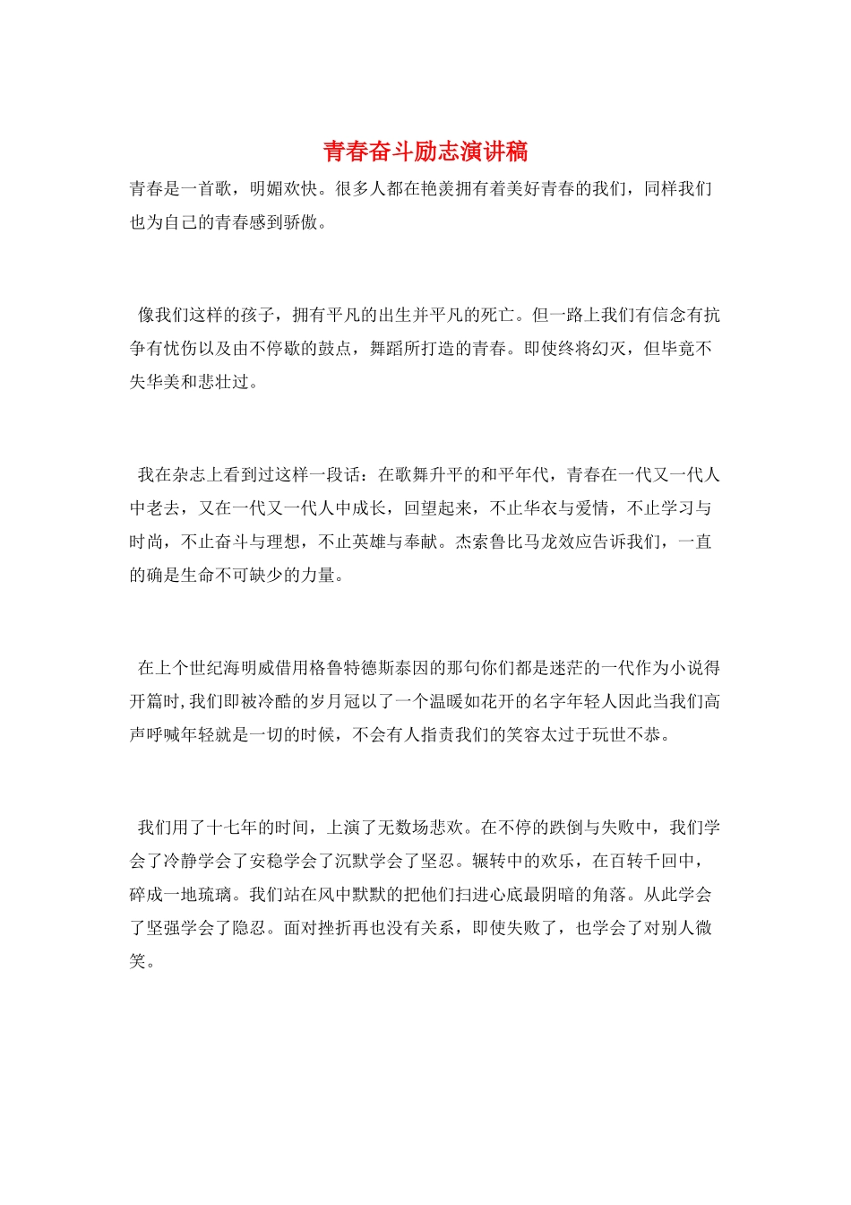 青春奋斗励志演讲稿_第1页