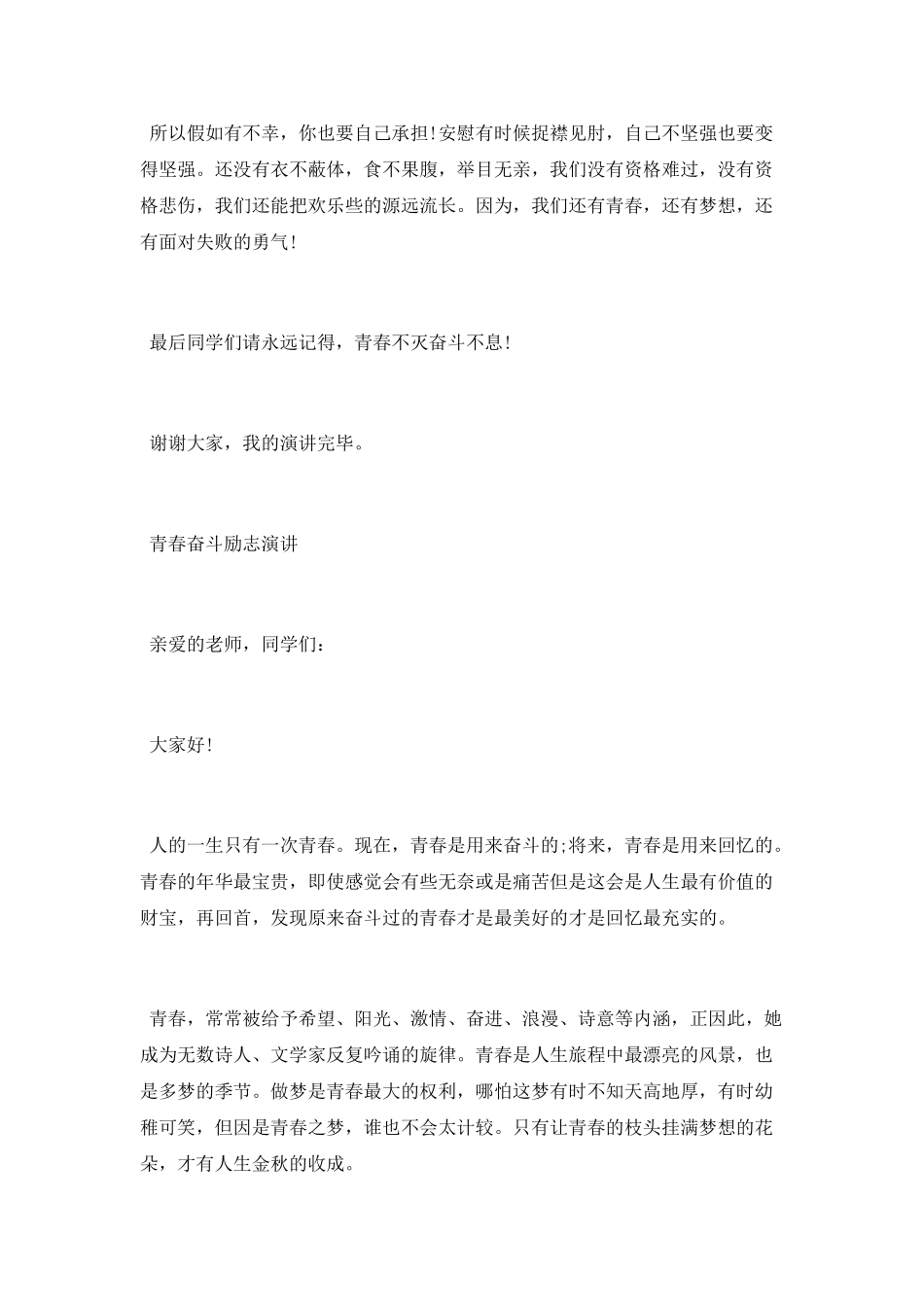 青春奋斗励志演讲稿_第2页