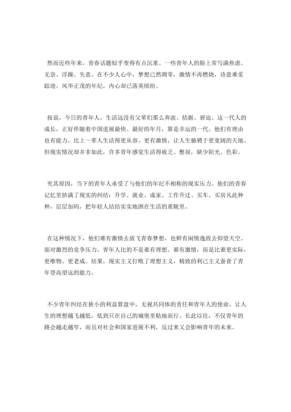 青春奋斗励志演讲稿_第3页