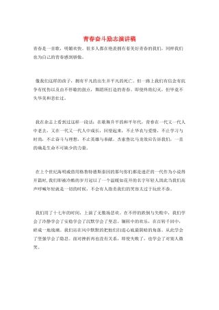 青春奋斗励志演讲稿