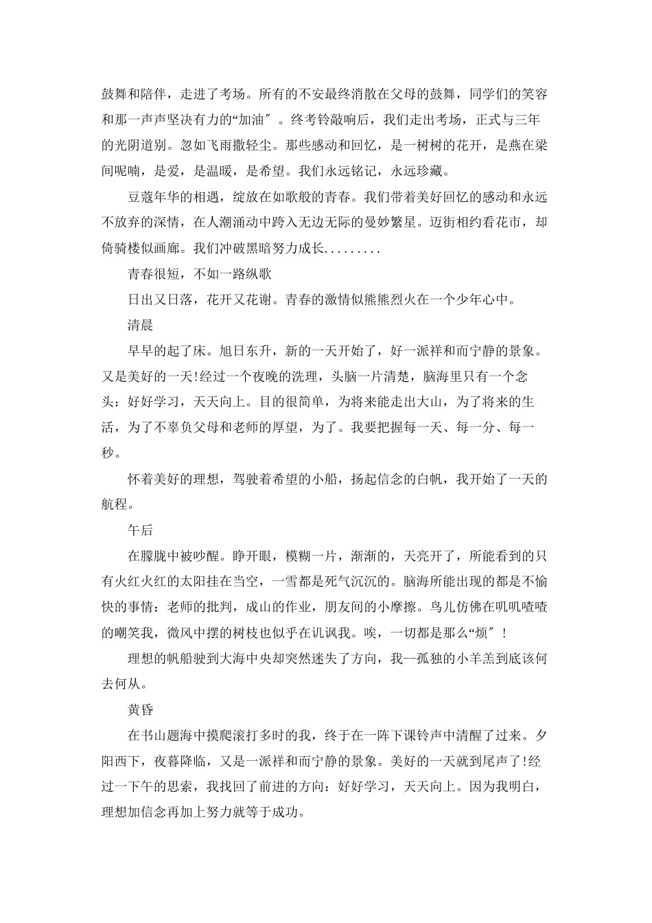 青春很短-不如一路纵歌_第2页