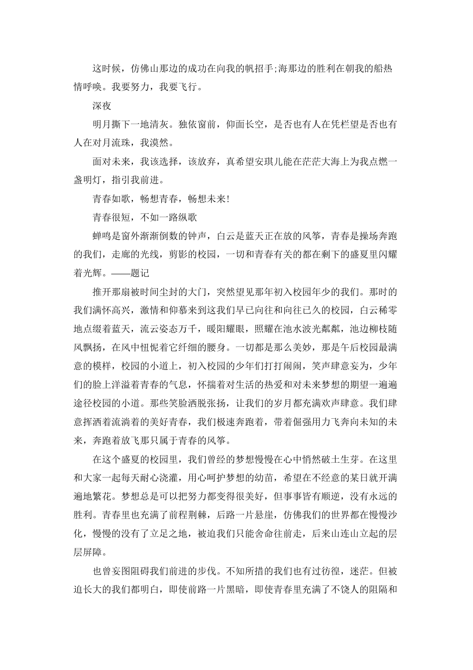 青春很短-不如一路纵歌_第3页