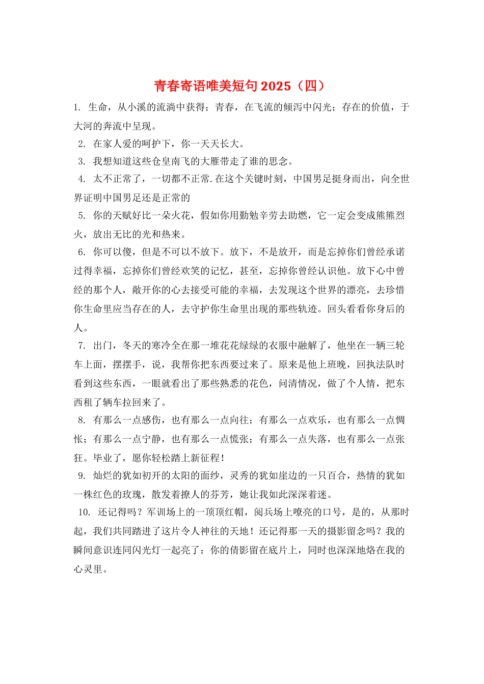 青春寄语唯美短句2025_第1页