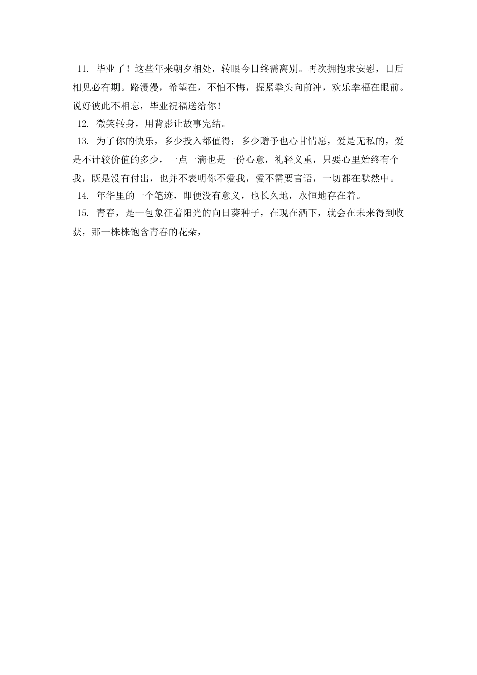 青春寄语唯美短句2025_第2页