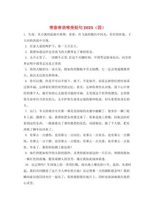 青春寄语唯美短句2025