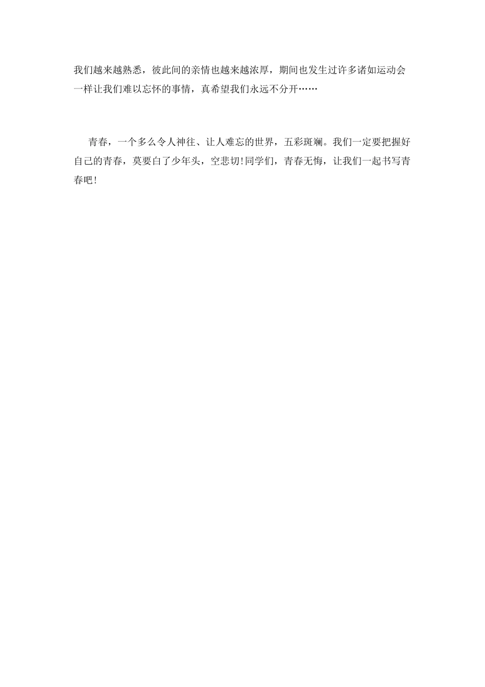 青春无悔演讲稿范文_第2页