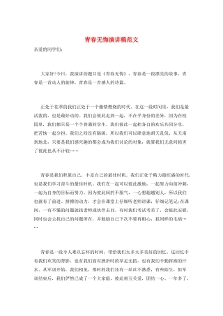 青春无悔演讲稿范文