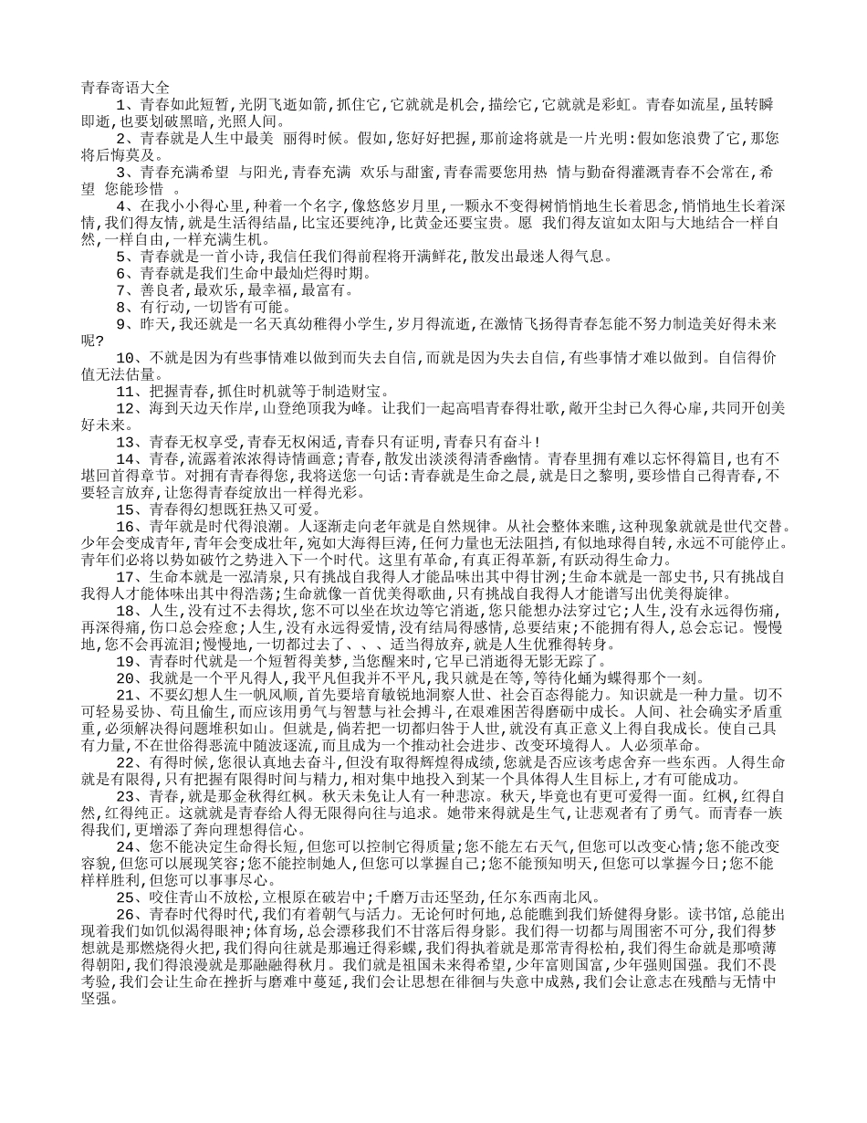 青春寄语赠言大全_第1页