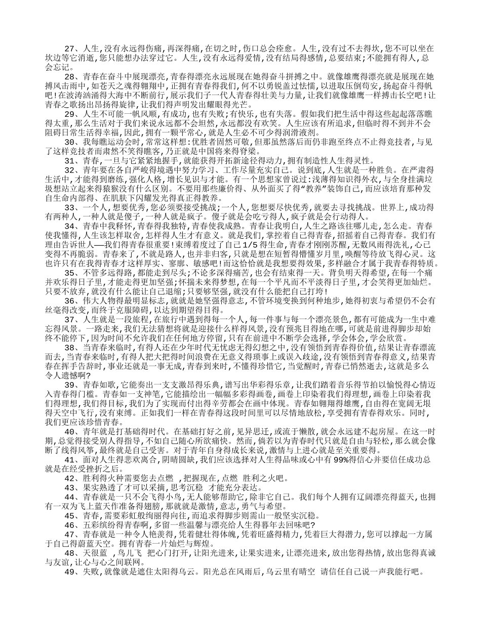 青春寄语赠言大全_第2页