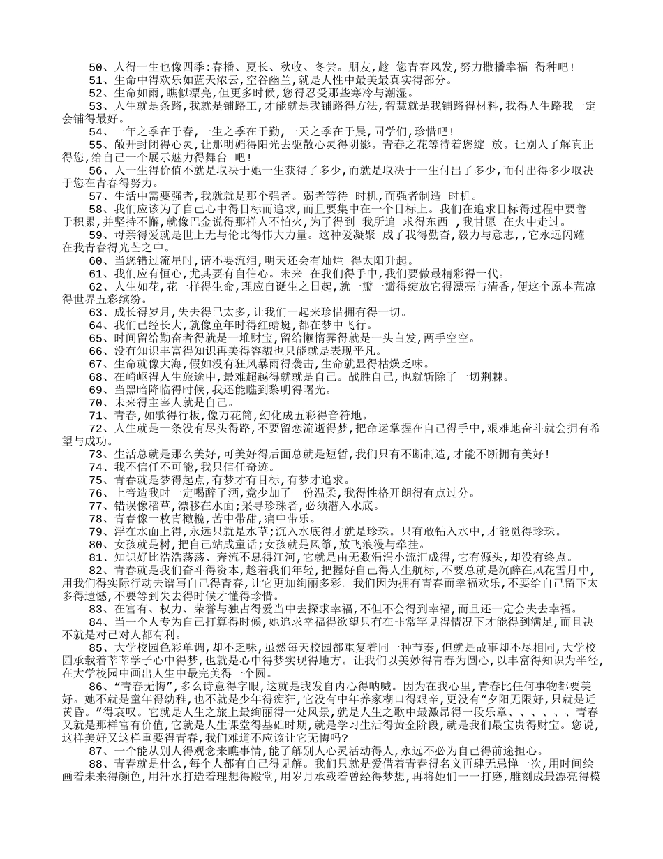青春寄语赠言大全_第3页
