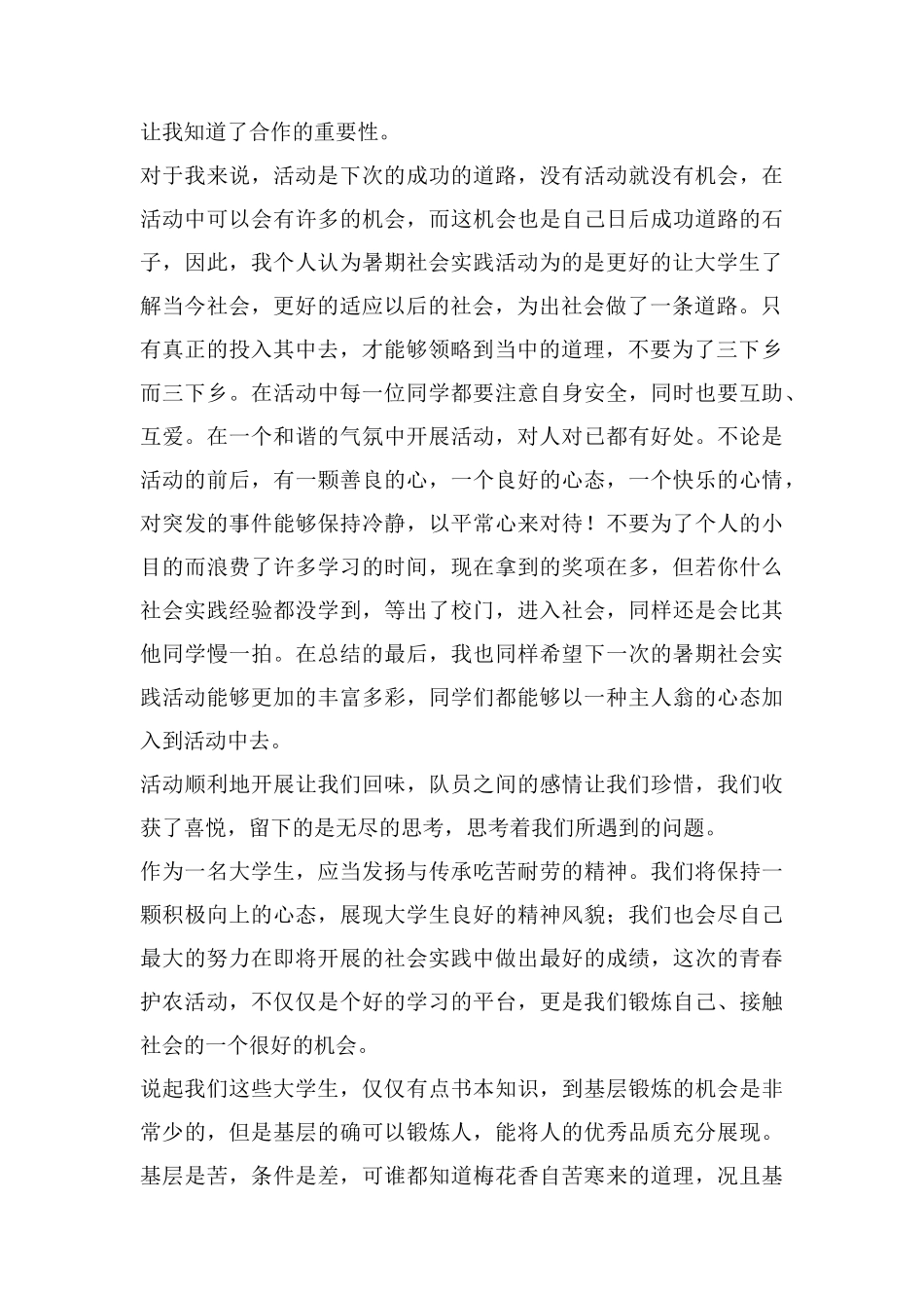 青春护农暑期社会实践个人总结_第2页