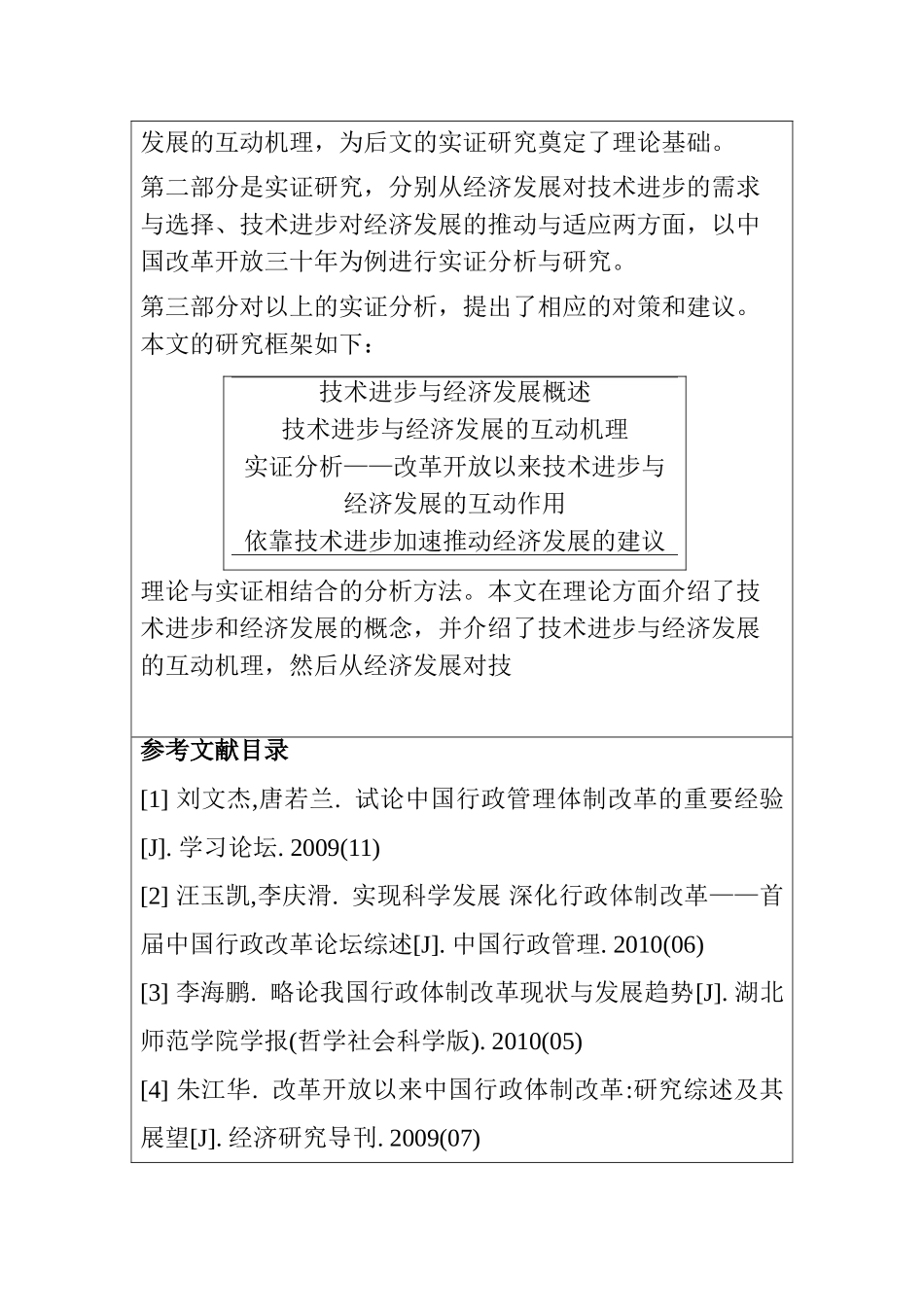 改革开放三十年来我国行政体制改革的进程研究分析  开题报告_第2页