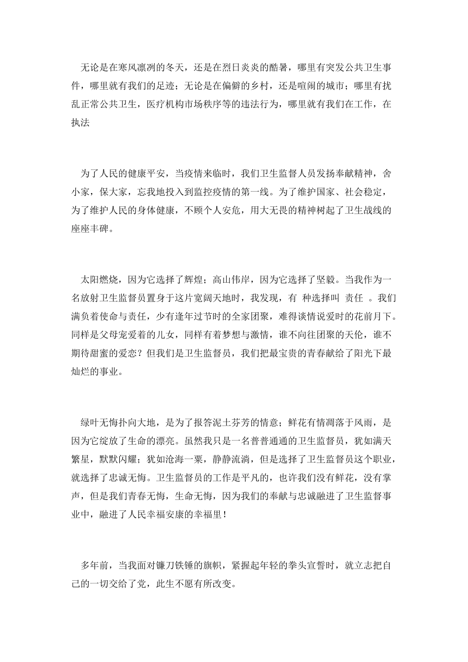 青春无悔铸忠诚演讲_第2页