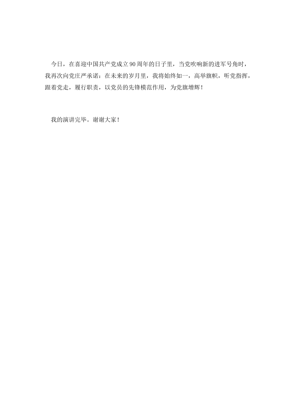 青春无悔铸忠诚演讲_第3页