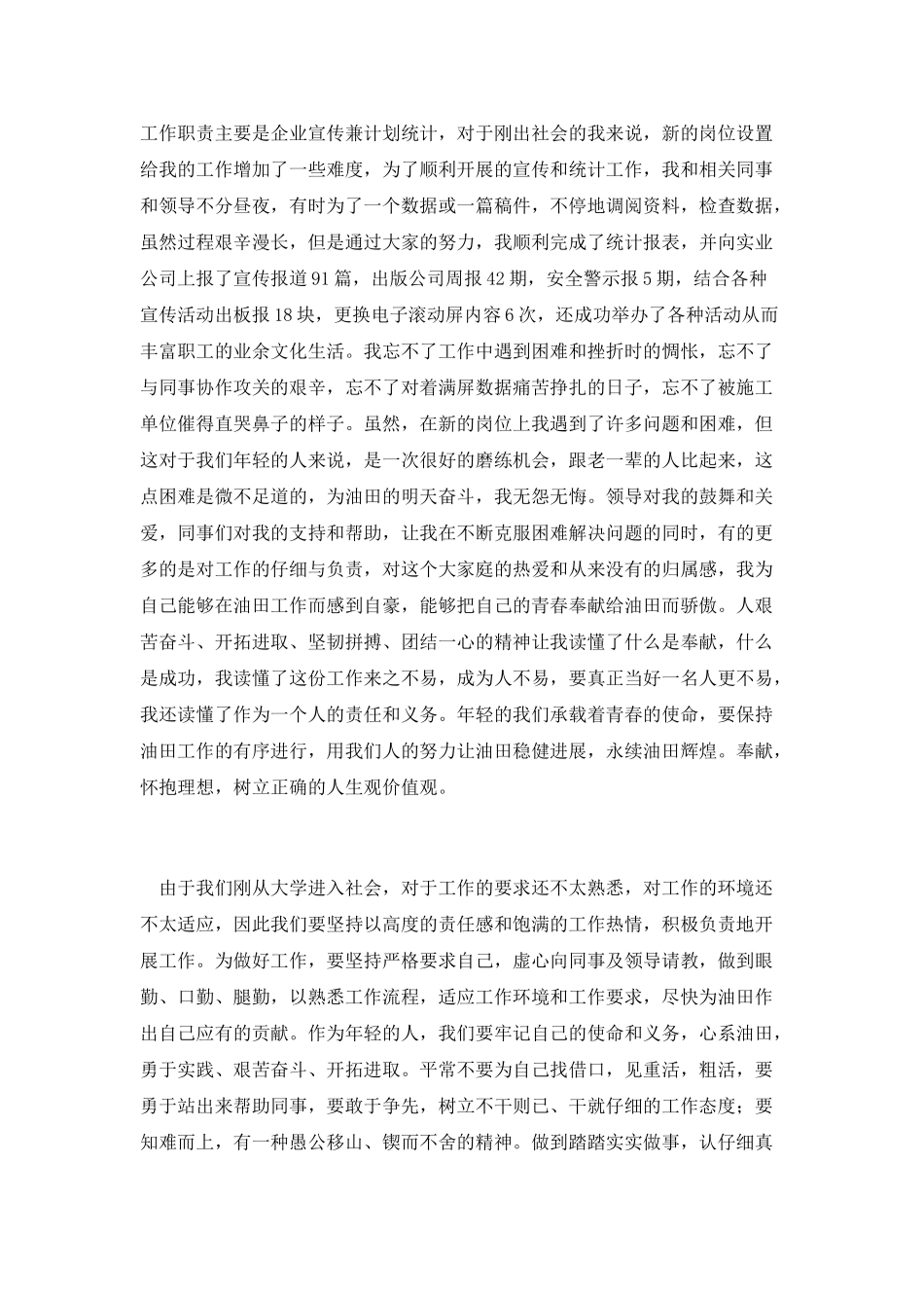 青春无悔优秀演讲_第2页