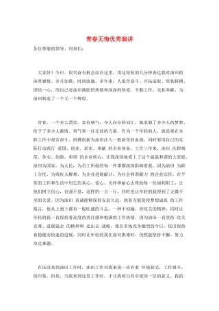 青春无悔优秀演讲