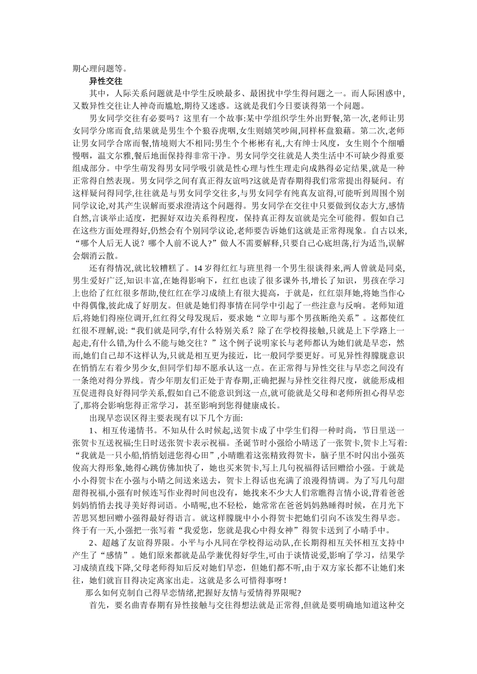 青春期心理健康教育专题讲座_第2页