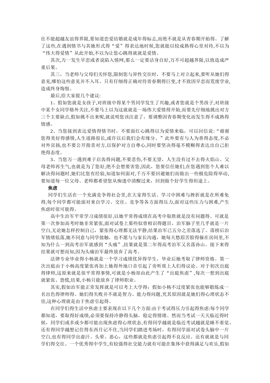 青春期心理健康教育专题讲座_第3页