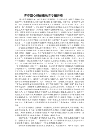 青春期心理健康教育专题讲座