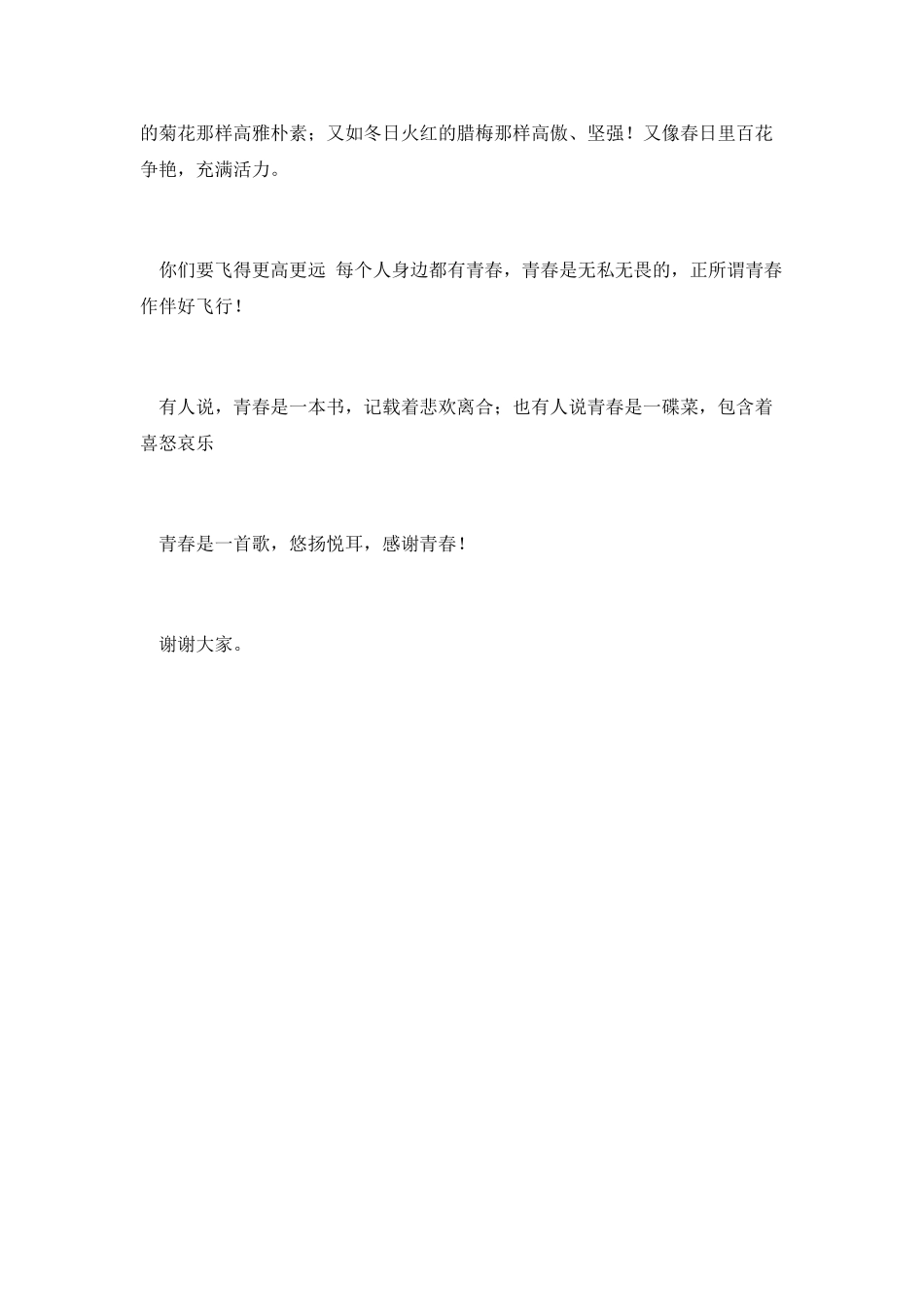 青春是一首歌演讲稿_第2页