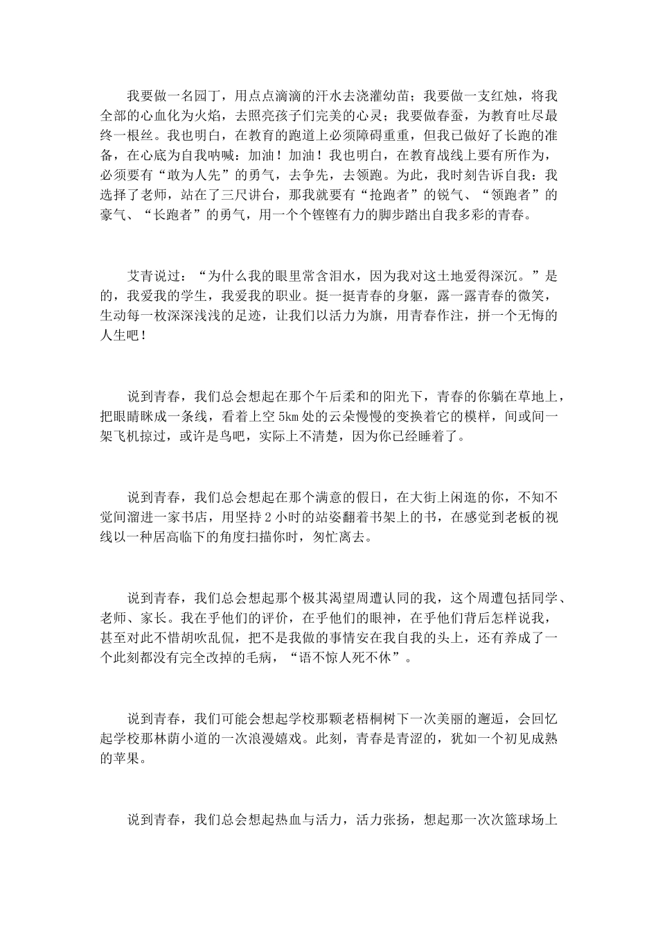 青春无悔演讲稿发言稿致辞演讲致词演讲稿精选5篇_第2页