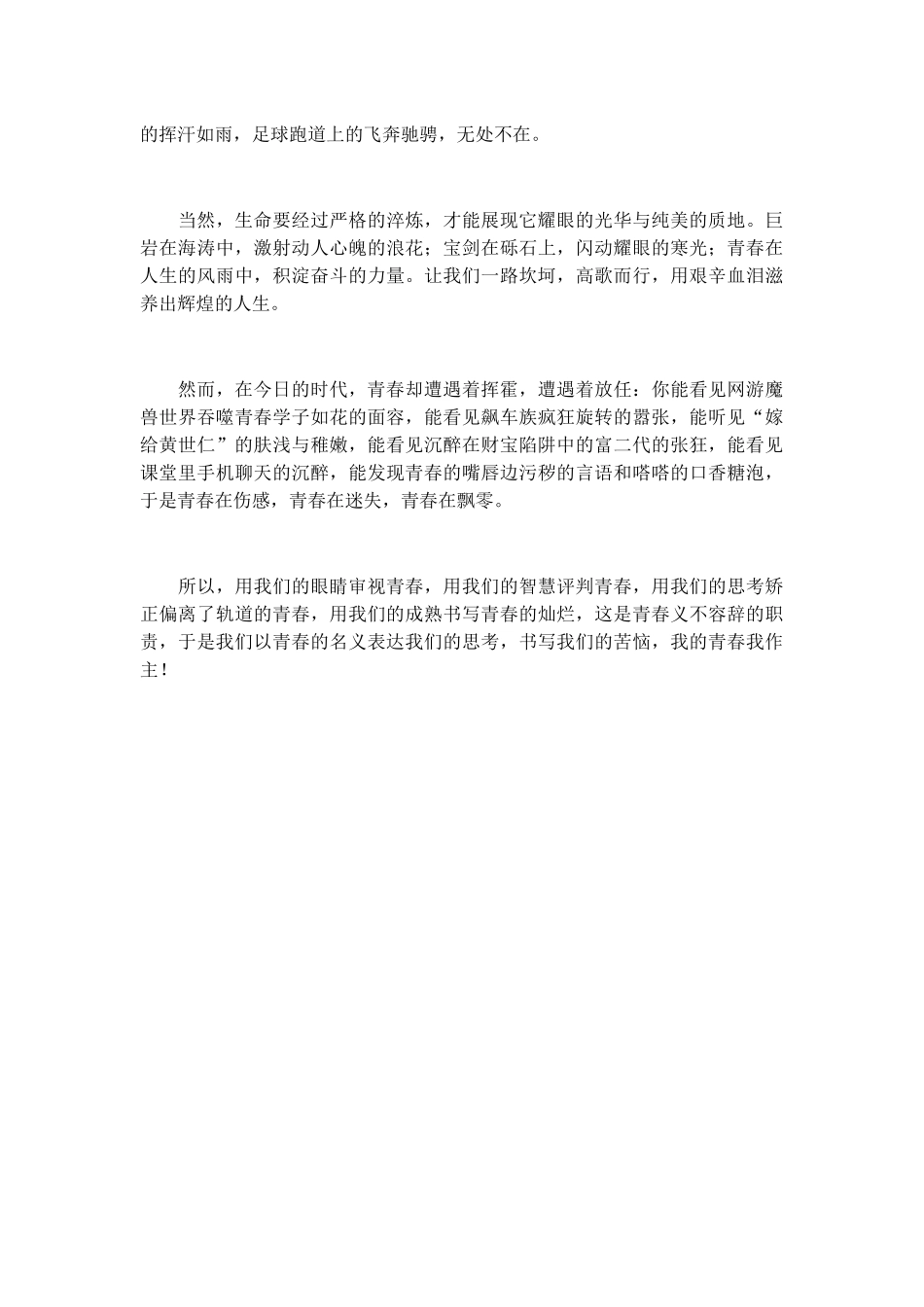 青春无悔演讲稿发言稿致辞演讲致词演讲稿精选5篇_第3页